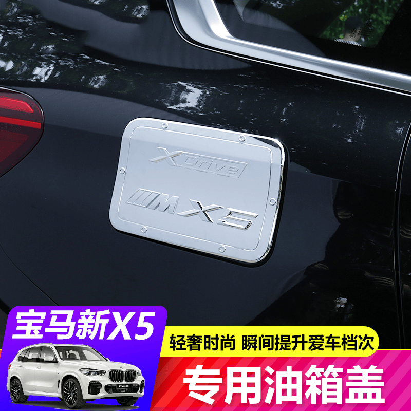 尼克莱斯 适用于适用于19-22款宝马新x5 油箱盖贴 油箱装饰盖 g05 40i