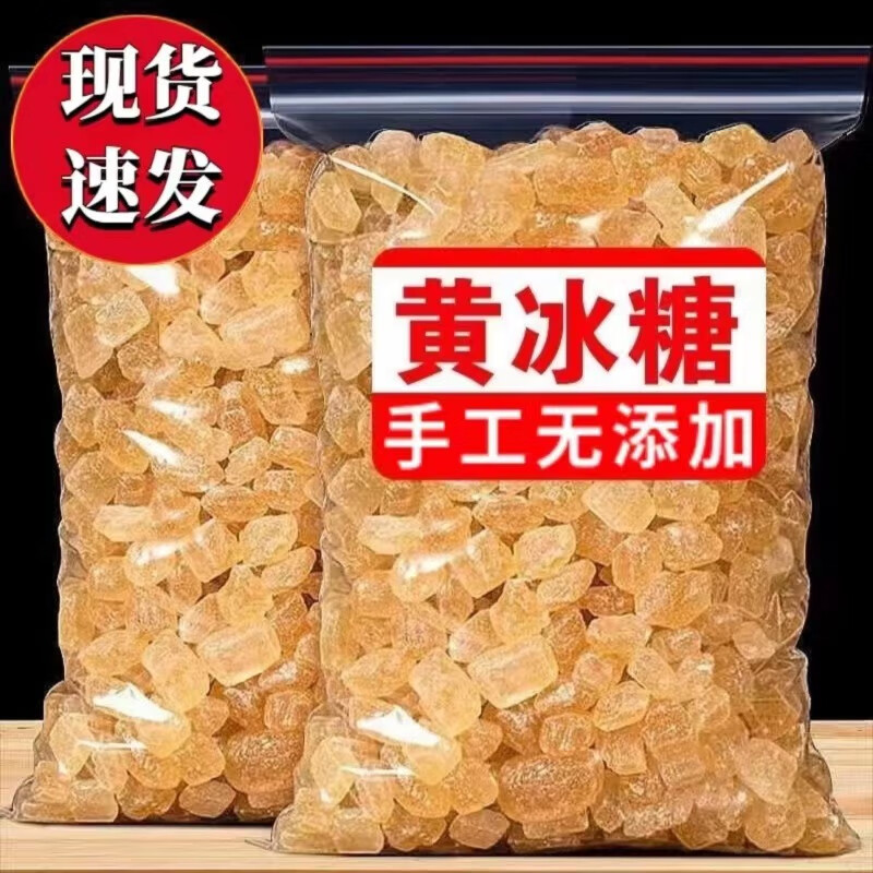 斛玛康云南特产黄冰糖 手工甘蔗熬制冰糖冲饮调味泡酒用糖 【甘蔗黄冰糖】拇指大小5斤装