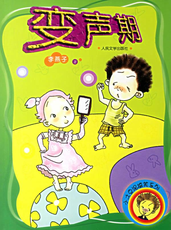 变声期【正版书籍,畅读优品】