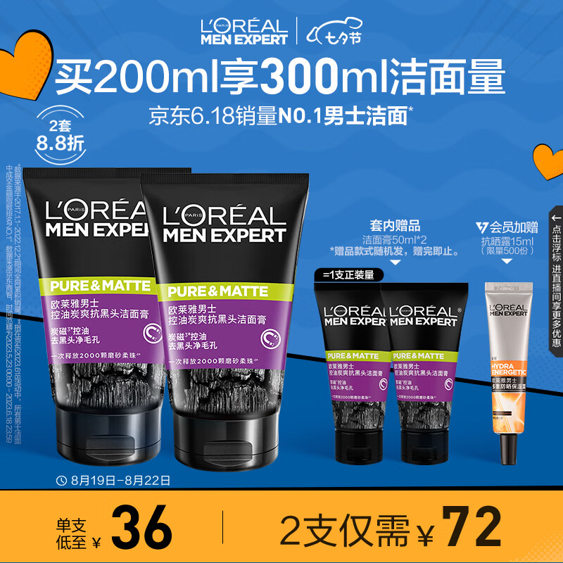京东美妆穿搭 2023-08-22 - 第1张  | 最新购物优惠券