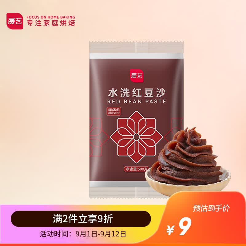 展艺红豆沙馅 中秋月饼馅料蛋黄酥粽子吐司面包烘焙原料 500g高性价比高么？