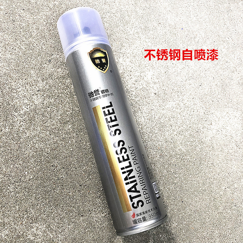 350ml镀铬自喷漆不锈钢去焊点专用修复漆喷剂 汽车金属银色翻新漆 誉