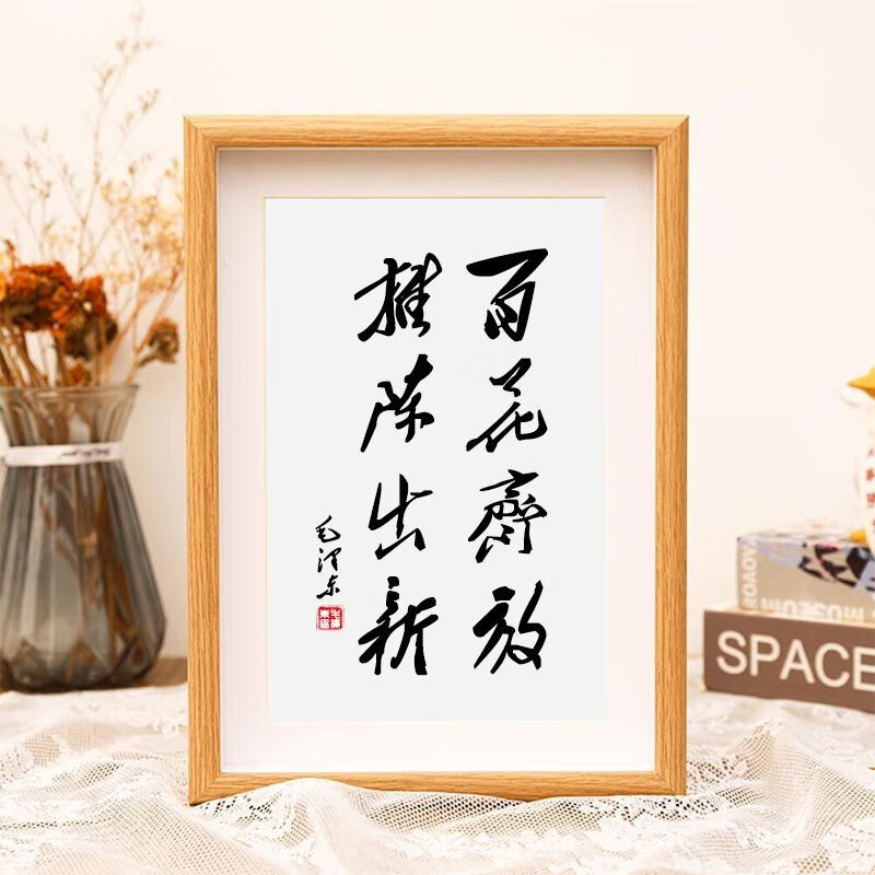 斗争摆件星星之火可以燎原书法摆件书房客厅办公室 百花齐放 推陈出新