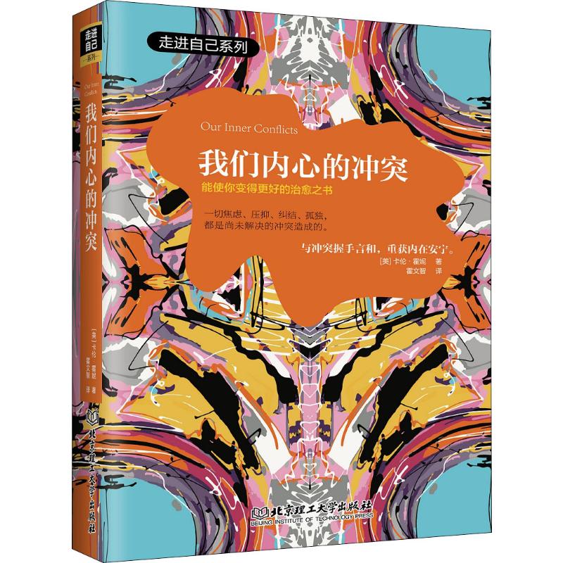 我们内心的冲突