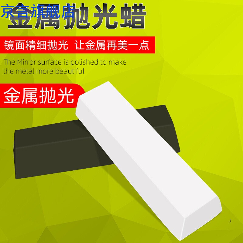 京言不锈钢抛光蜡金属玉器大理石玻璃镜面木材抛光膏白蜡青蜡 白色蜡