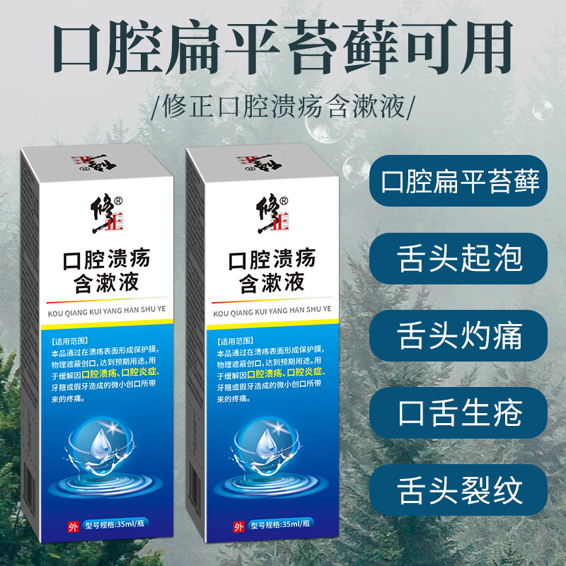 修正口腔扁平苔藓药口腔溃疡白斑黏膜修复专用喷剂舌头疼痛溃烂消炎 5盒【巩固装】多次反復复发患者选购