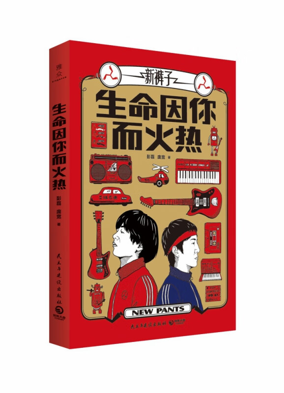生命因你而火热