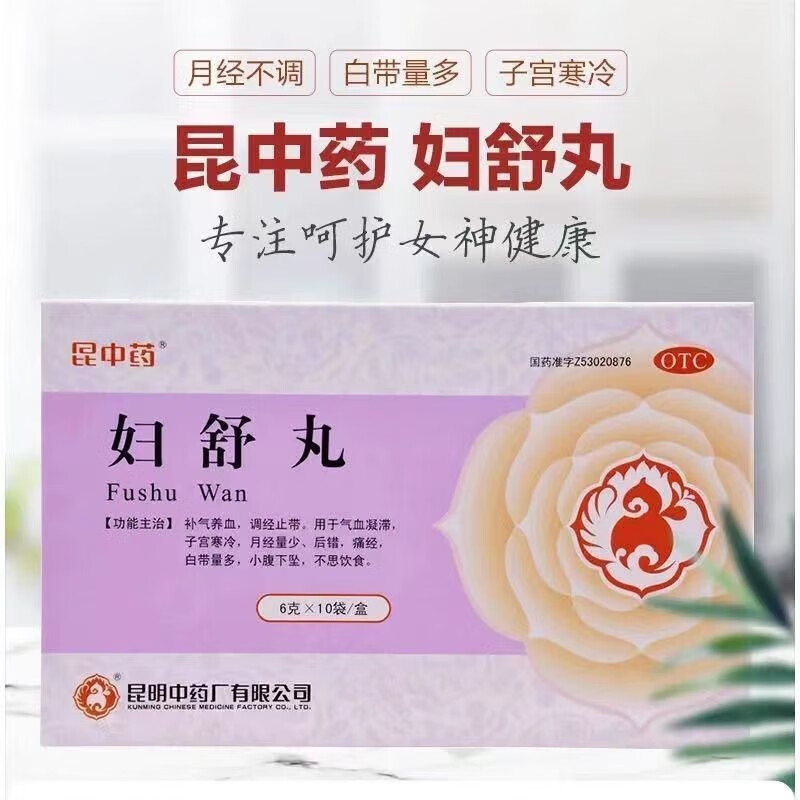 昆中药妇舒丸6g*10袋/盒水蜜丸 补气养血 调经止带 气血凝滞 宫寒 10