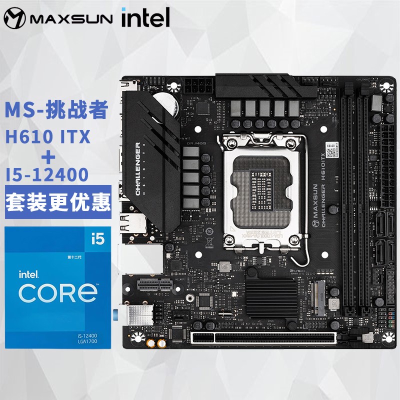 铭瑄（MAXSUN） Z690ITX WIFI电竞之心 H510/H610 17*17 迷你电脑主板 铭瑄H610 ITX 挑战者+I5 12400盒