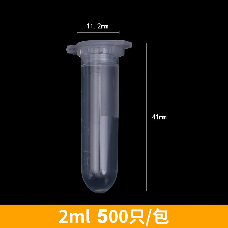 华鸥塑料刻度带盖离心管 EP管圆底带刻度微量实验室 种子瓶 样品瓶 2ML（500只/包）