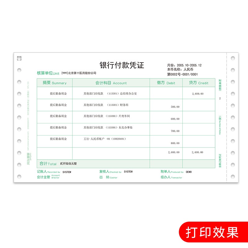 用友表单用友KPL103针打凭证纸发票版241*139.7mm金额记账凭证 2000份/箱