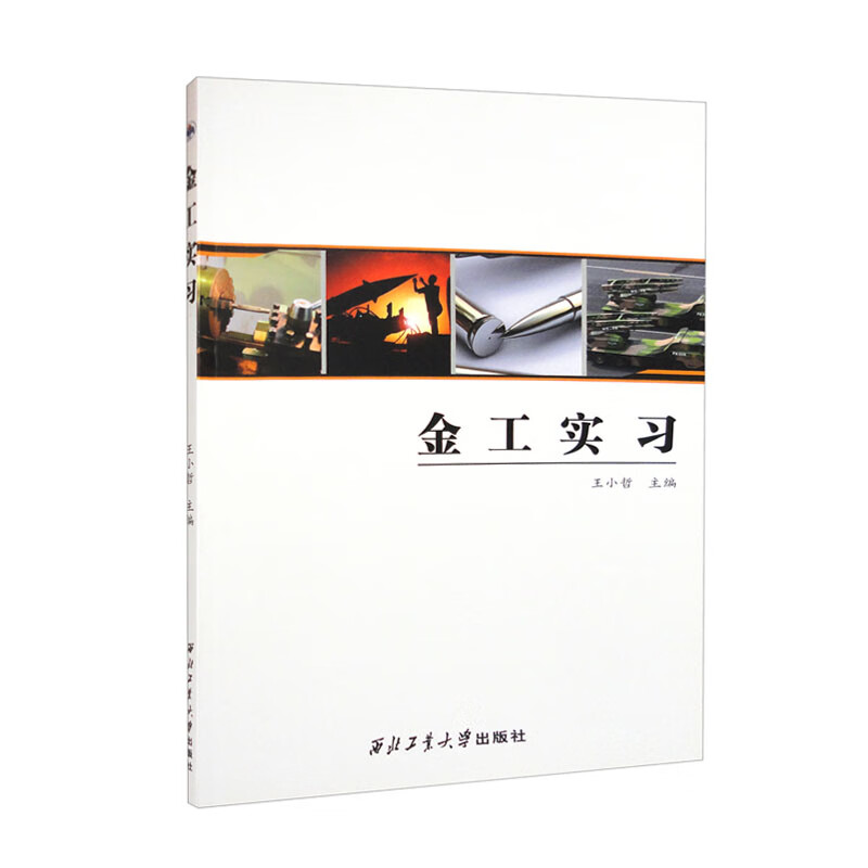 金工实习
