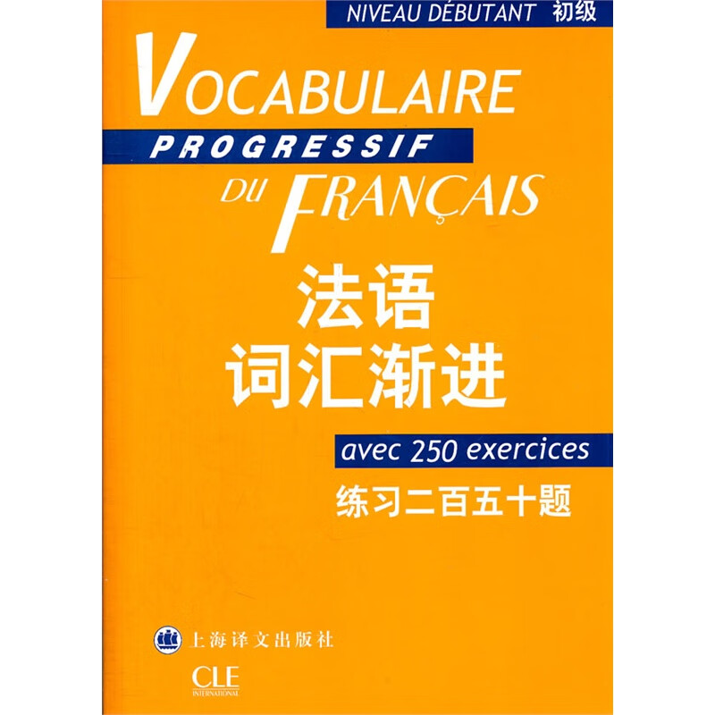 法语词汇渐进.初级