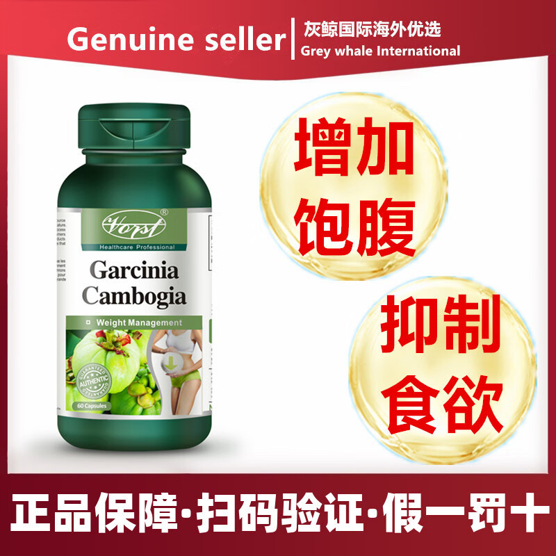 进口藤黄果胶囊 抑食欲饱腹感塑体形产后身型