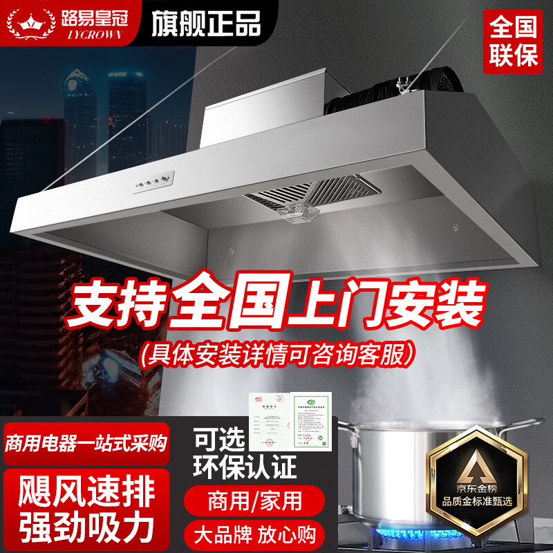 路易皇冠【免费安装】油烟机商用净化器一体机抽油烟机土灶柴火灶吸餐饮饭店不锈钢排烟罩大吸力油烟净化器 100*60CM丨1200W丨单机 免费安装【不锈钢款】
