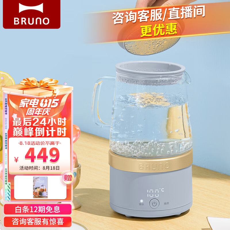 BRUNO 日本迷你养生壶 办公室家用煮茶壶煮茶器烧水壶电热水壶小型煮茶器多档模式契合多种食材带茶漏