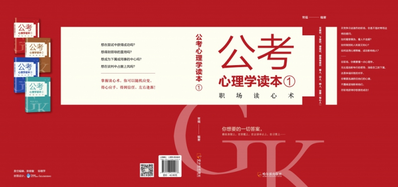 公考心理学读本.1