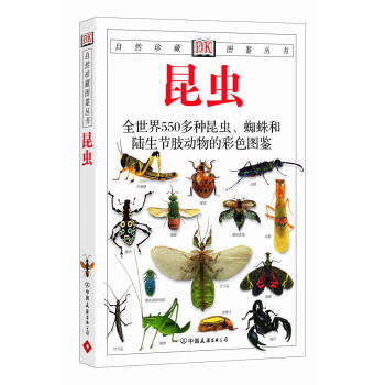 自然珍藏图鉴丛书:昆虫【正版图书】