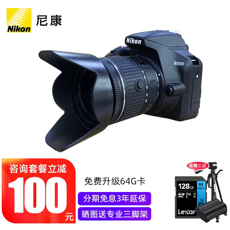 尼康（Nikon） D3500 数码单反相机入门级高清数码家用旅游照相机 D3400升级版全新 AF-P18-55镜头家用新手推荐升级64g卡
