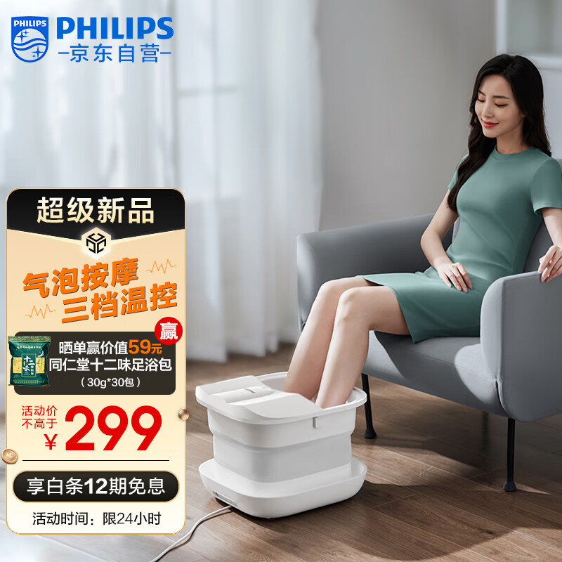 飞利浦泡脚桶足浴按摩器智能电动恒温加热洗脚桶送礼生日礼物礼品送老人3106F