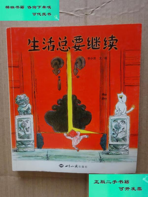 【二手九成新】生活总要继续李小苏签名本 李小苏
