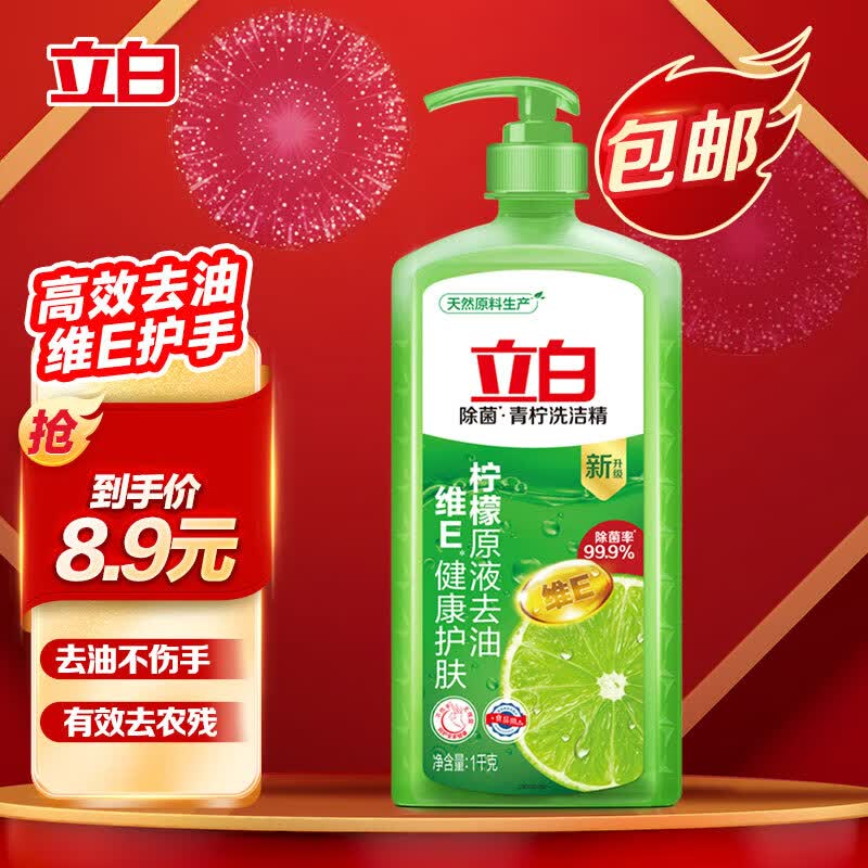 立白青柠洗洁精大瓶1kg食品用维E精华不伤手去重油果蔬适用洗碗洗涤灵高性价比高么？