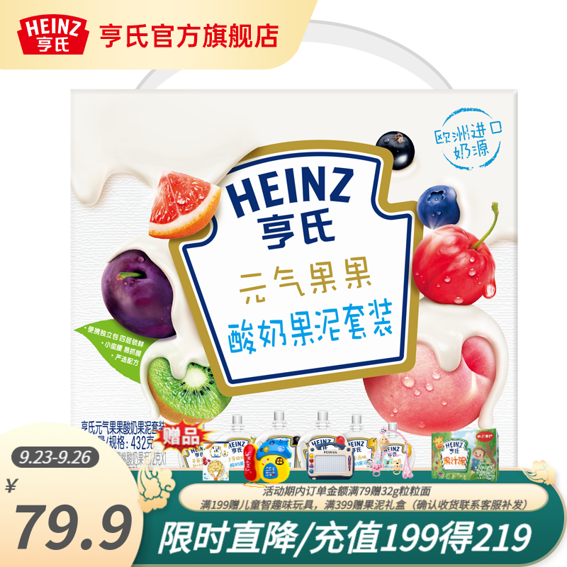 【旗舰店】亨氏 宝宝零食水果泥 酸奶果泥72g*6连包