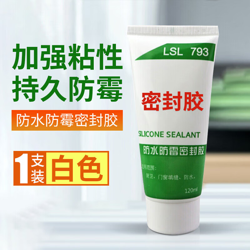 零悉封边胶 收边胶填缝胶瓷白胶 厨房洗菜盆洗手盆水槽卫生间马桶浴缸