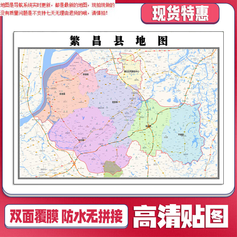 【官方正版】繁昌县地图1.