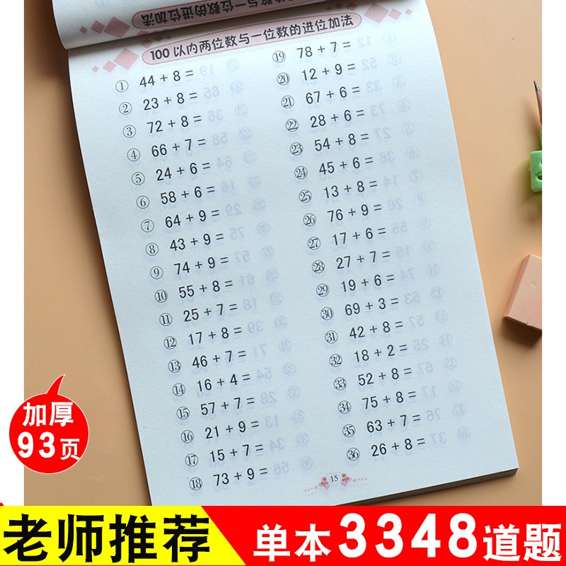 50 20 100以内加减法练习题全横式混合口算题练习册幼儿园大班学前幼小衔接一年级小学生数学算术本 全横式口算题卡100以内