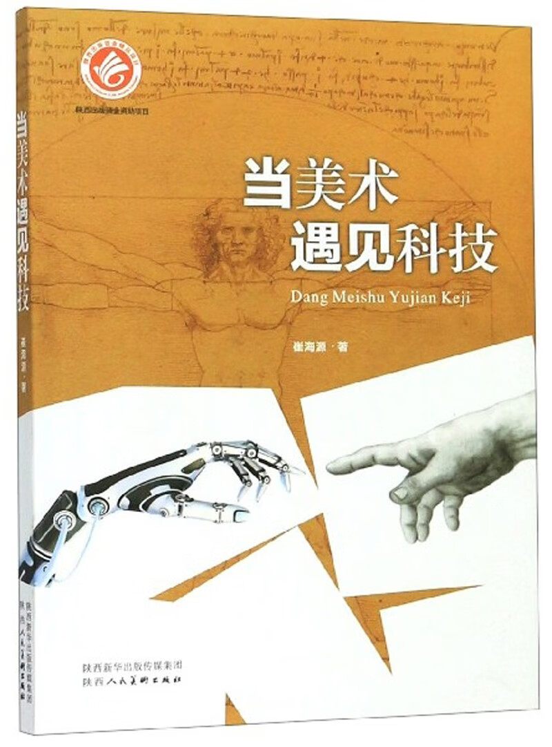 当美术遇见科技