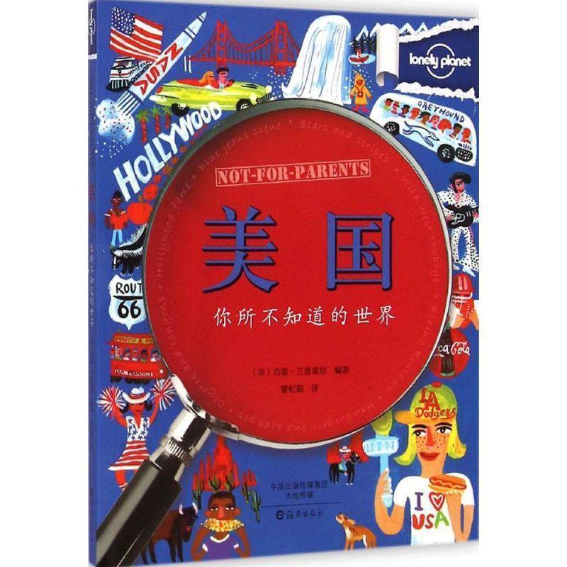lonely planet 孤独星球:你所不知道的世界 美国 (英) 兰普雷尔【正版
