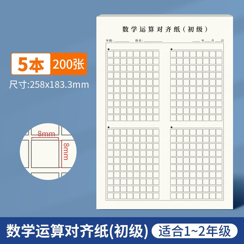 维克多利 数学运算对齐纸小学生加减乘除法横竖式规范书写计算验算本