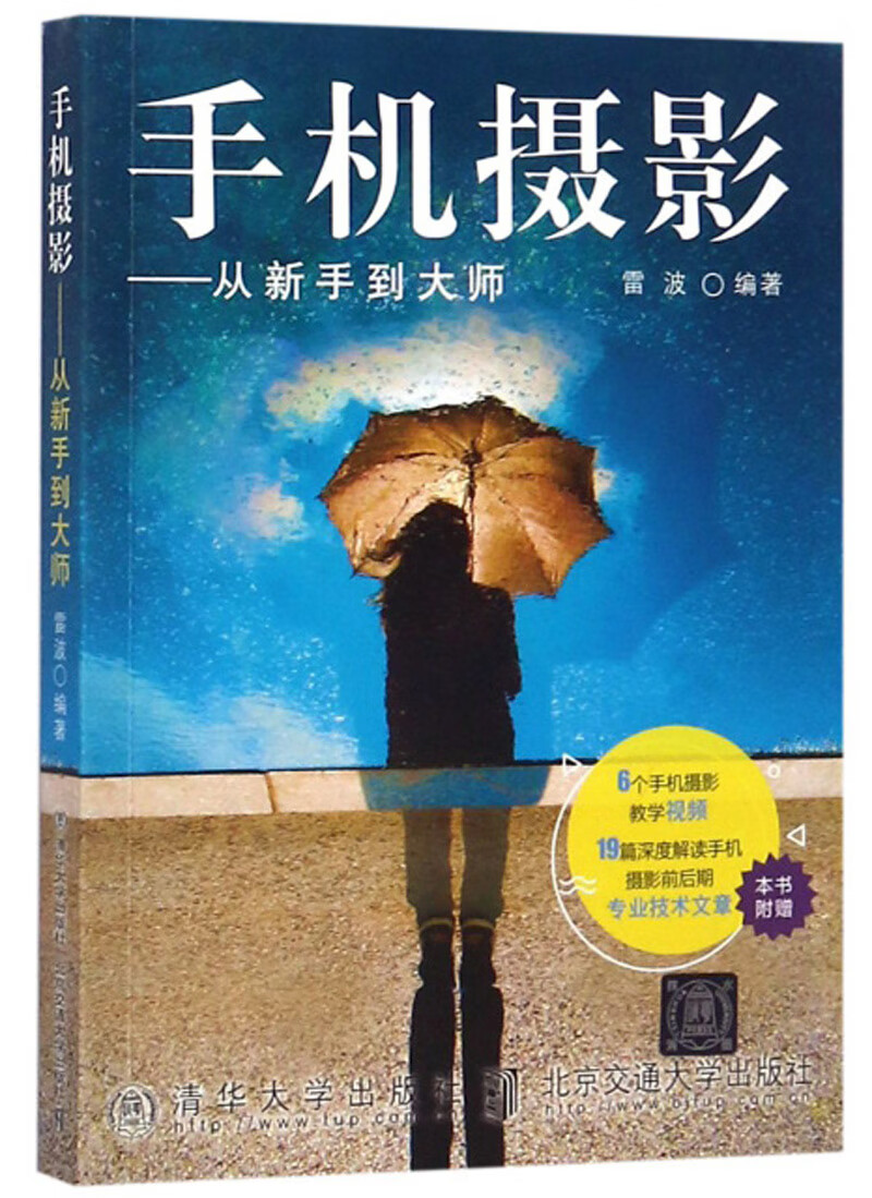 手机摄影:从新手到大师