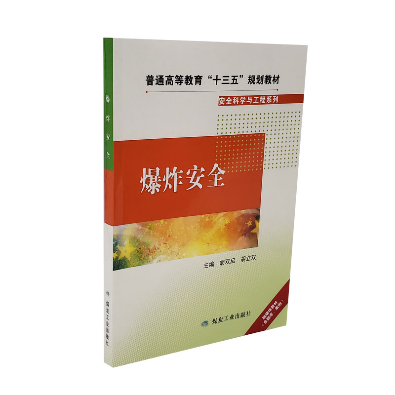 爆炸安全