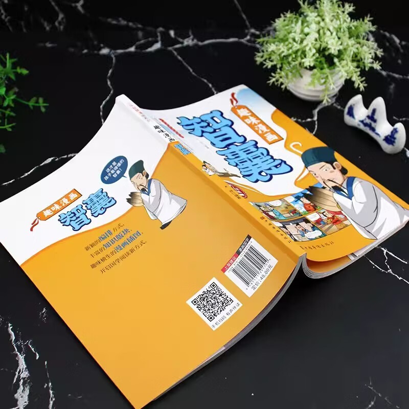 给孩子的社交锦囊 懂得分寸+中国人讲究的规矩+趣味漫画智囊（全3册）书籍详情图