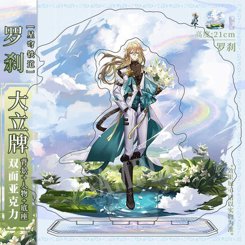 星穹铁道周边罗刹亚克力双插夹层立牌二次元动漫游戏摆件 罗刹_大立牌