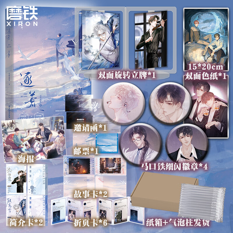 逐荒 百里茶茶口碑之作 网络原名重生后影帝的白月光黑化了 新增六千字番外平行世界梦客