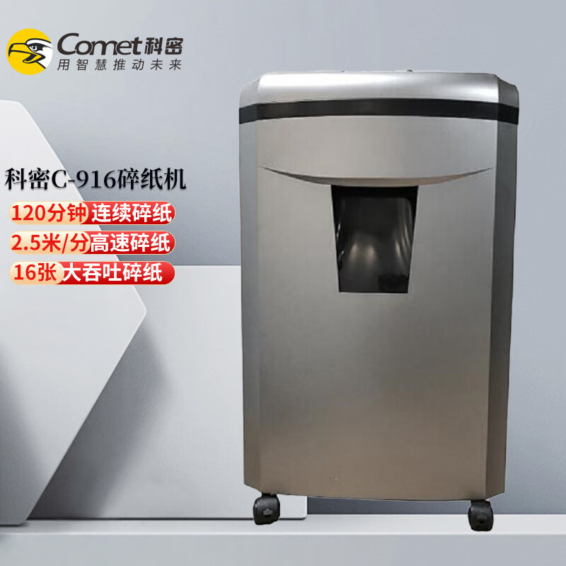 科密c-916碎纸机 长时间大容量大中型多功能办公用文件粉碎机28升2