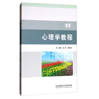心理学教程