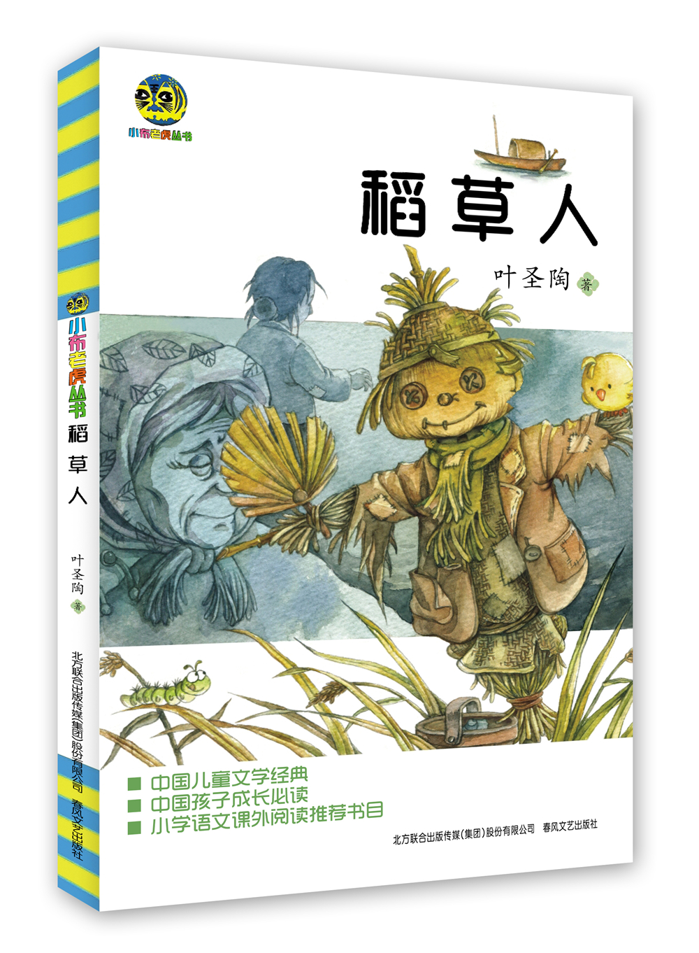 【正版书】稻人