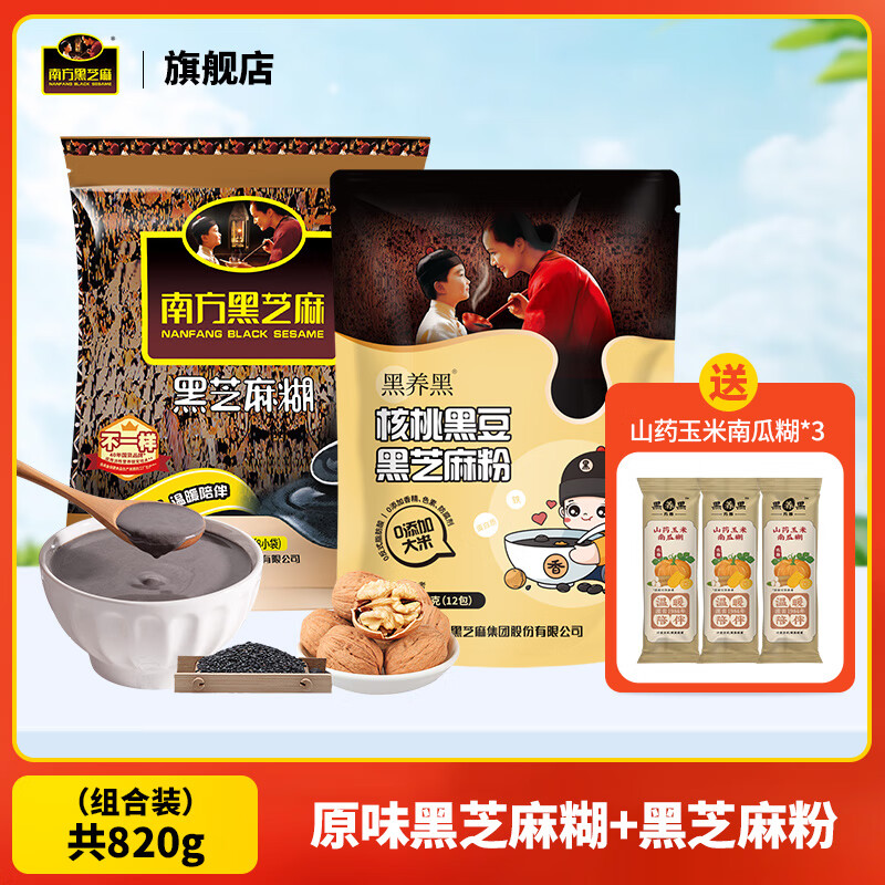 南方黑芝麻糊經(jīng)典粗糧組合營養(yǎng)早餐 黑芝麻粉 420g*1袋 +400g原味糊