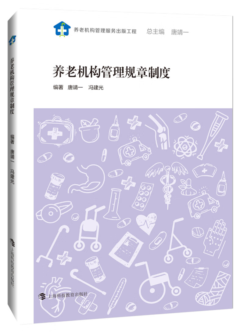 养老机构管理规章制度