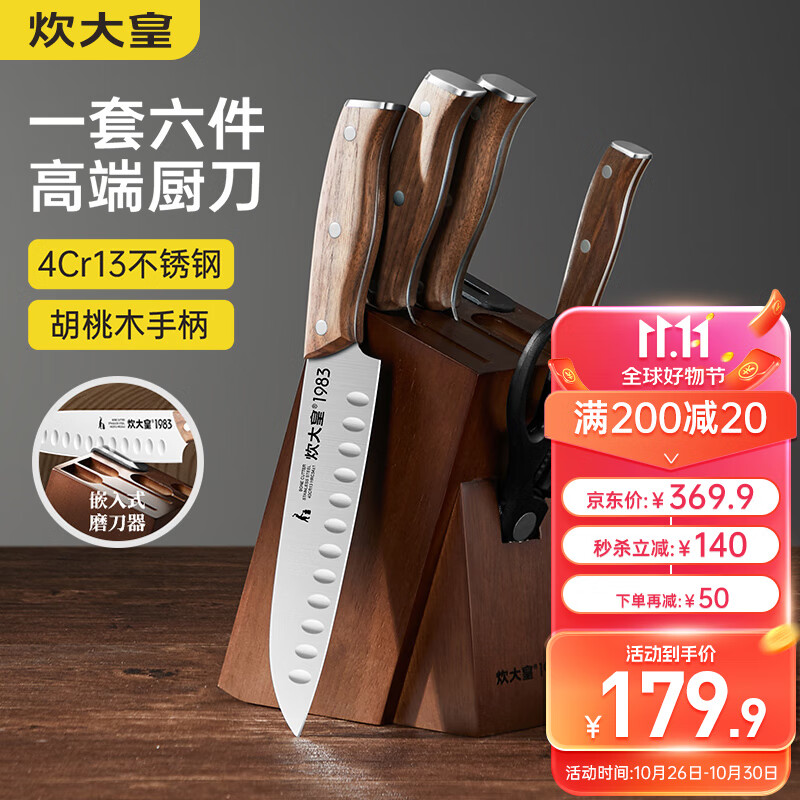 炊大皇 菜刀厨房刀具套装不锈钢六件套切片刀套装剪刀水果刀砍骨刀组合怎么看?