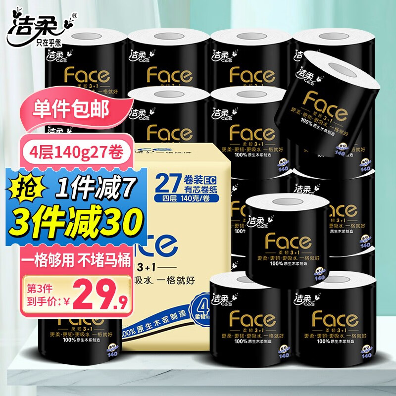 洁柔卷纸黑Face卫生纸4层27卷140g有芯卷筒纸厕纸加厚擦手纸巾整箱高性价比高么?