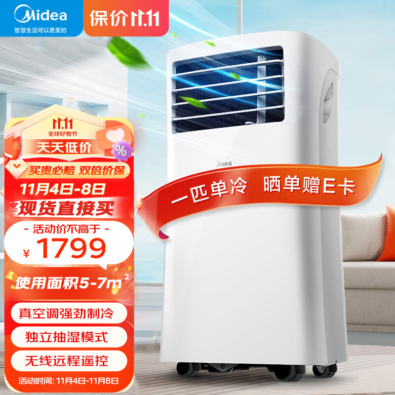 美的（Midea）移动空调小一匹单冷 家用立式免排水制冷机一体机卧室客厅宿舍轻音低噪冷风机 免安装 负离子除菌 2500W制冷量【制冷升级款】怎么样,好用不?
