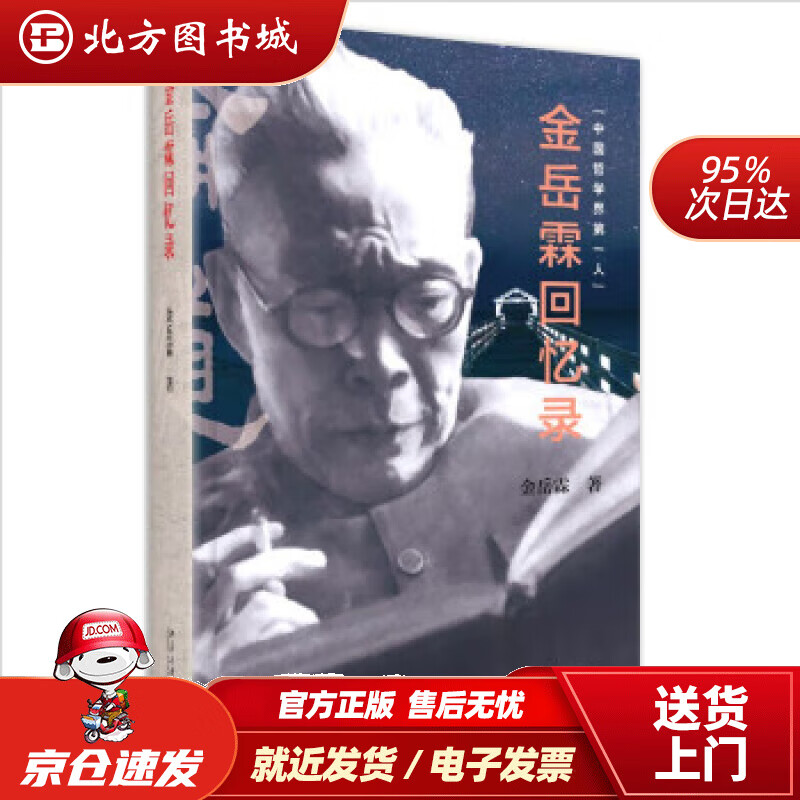 金岳霖回忆录 哲学家金岳霖晚年亲自撰写 