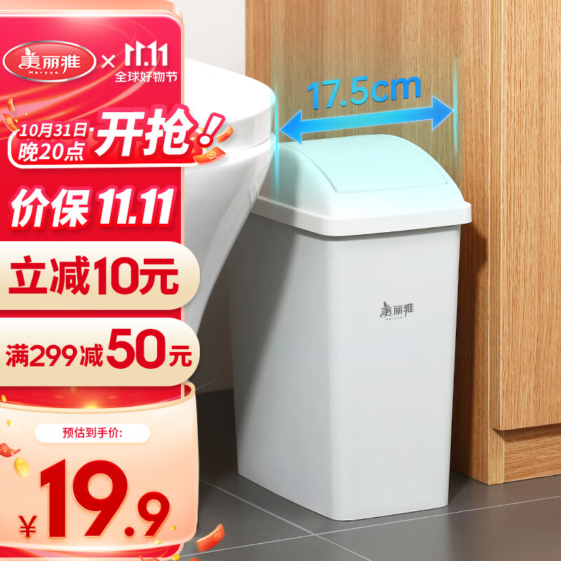 美丽雅垃圾桶带盖厨房家用卫生间厕所分类塑料桶日式摇盖大垃圾桶10L使用感如何?