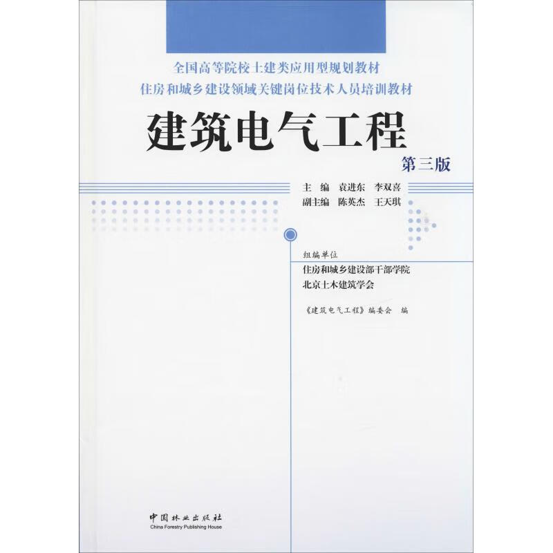 建筑电气工程 第3版