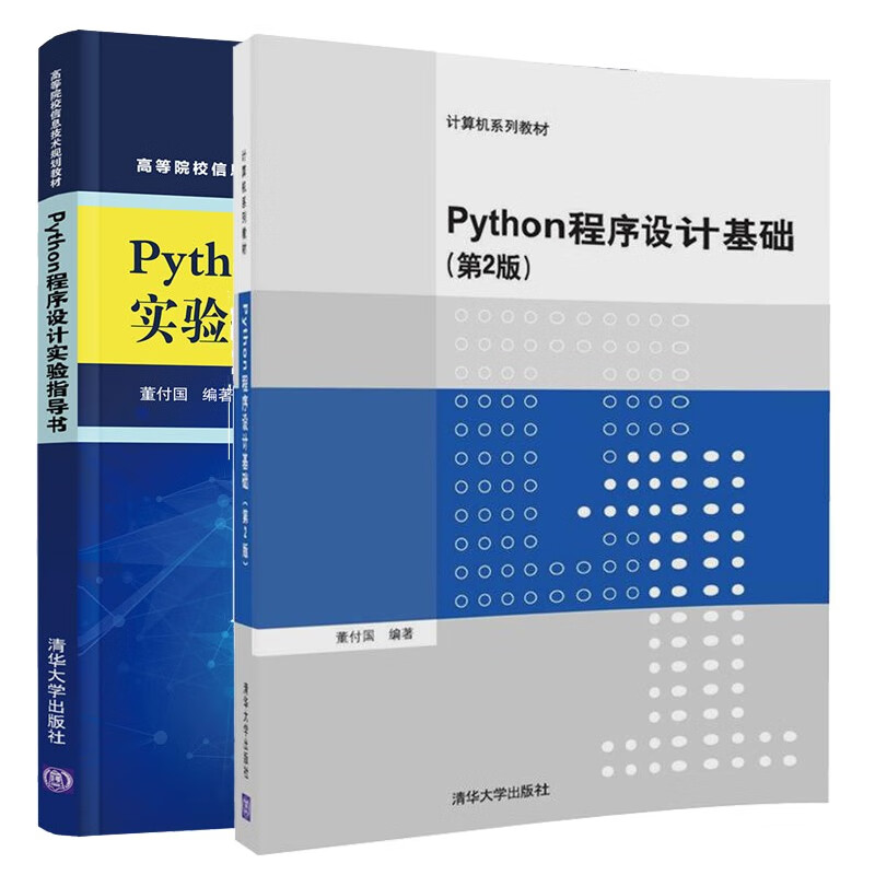 python第二版董付国pdf